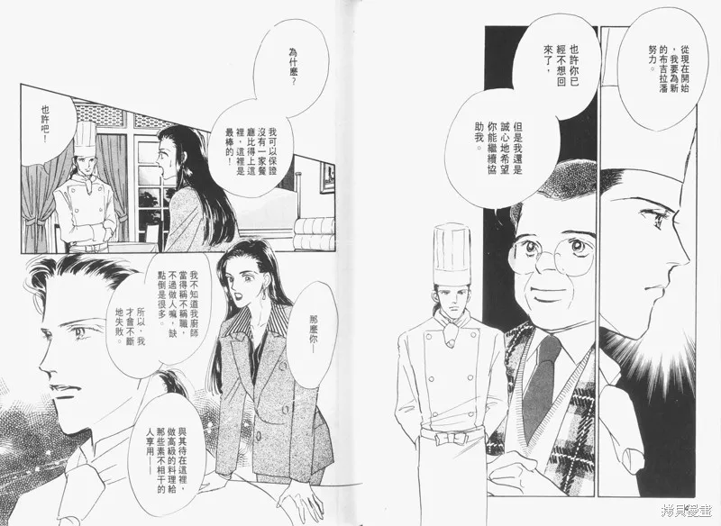 美味的關係,VOL3,第26张