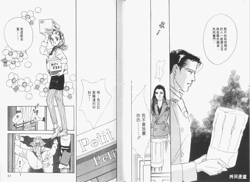 美味的關係,VOL3,第27张