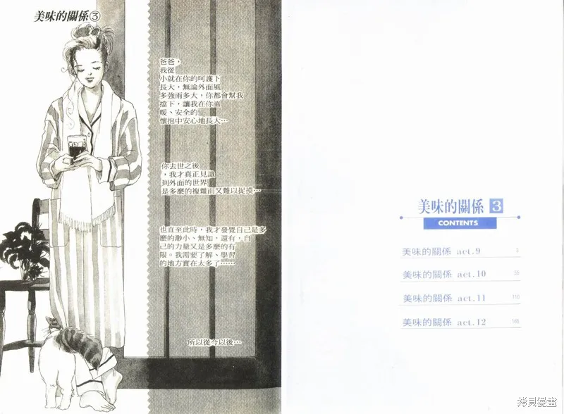 美味的關係,VOL3,第3张
