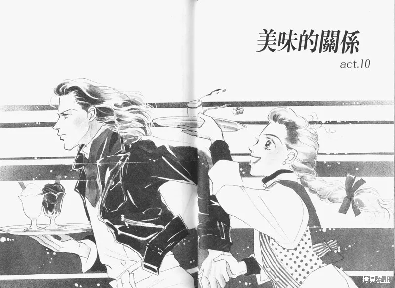 美味的關係,VOL3,第30张