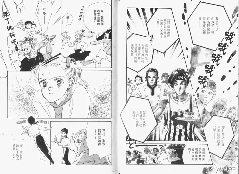 美味的關係,VOL3,第31张