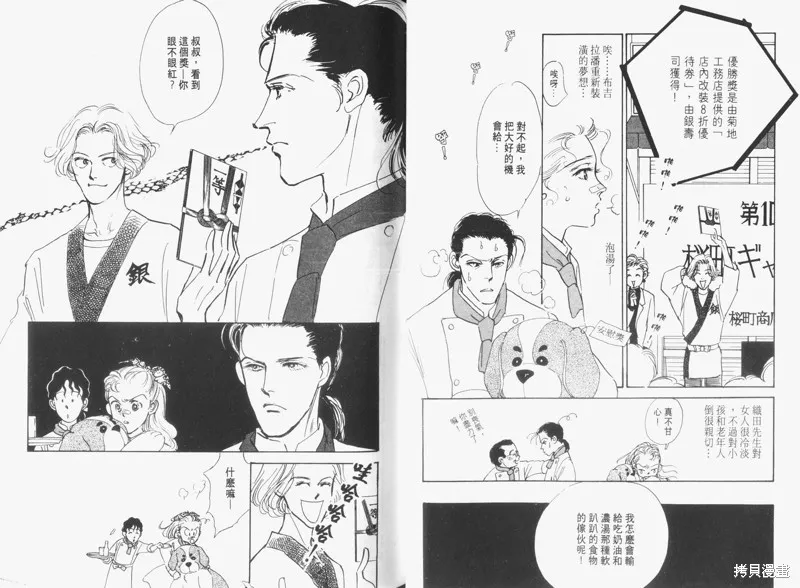 美味的關係,VOL3,第34张