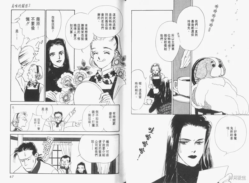 美味的關係,VOL3,第35张
