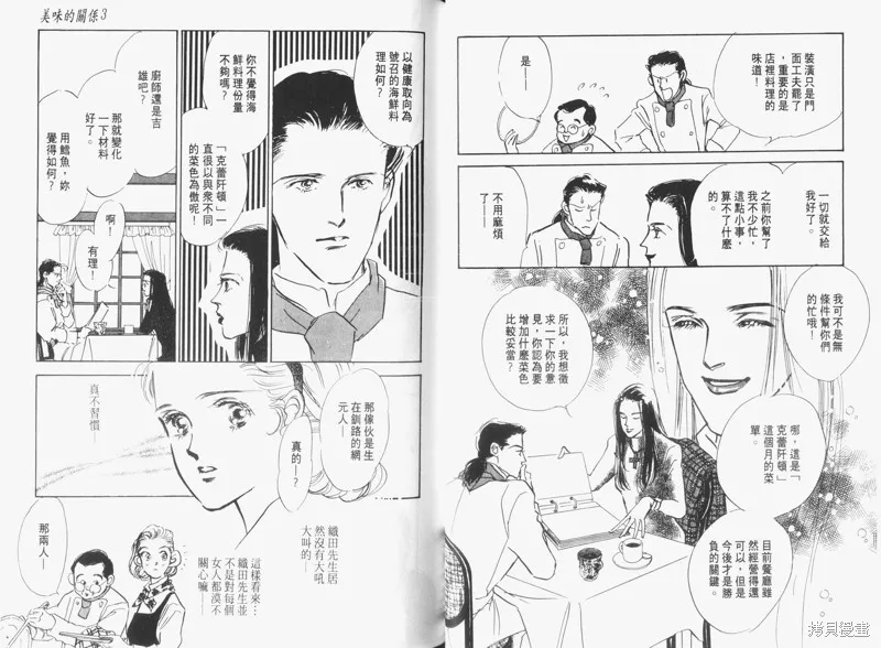 美味的關係,VOL3,第36张