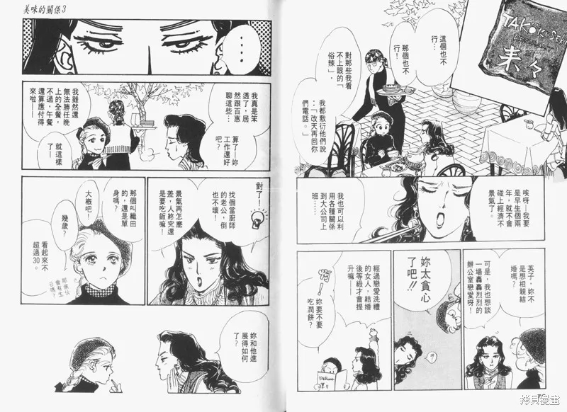美味的關係,VOL3,第38张
