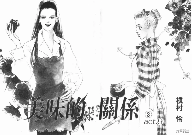 美味的關係,VOL3,第4张