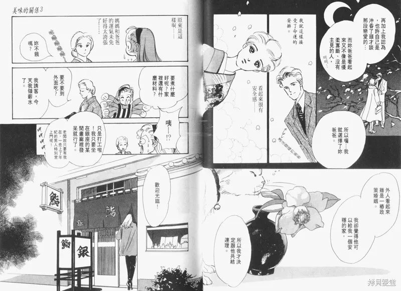 美味的關係,VOL3,第41张