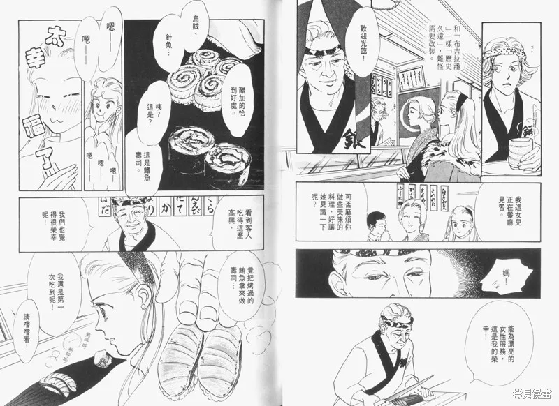 美味的關係,VOL3,第42张