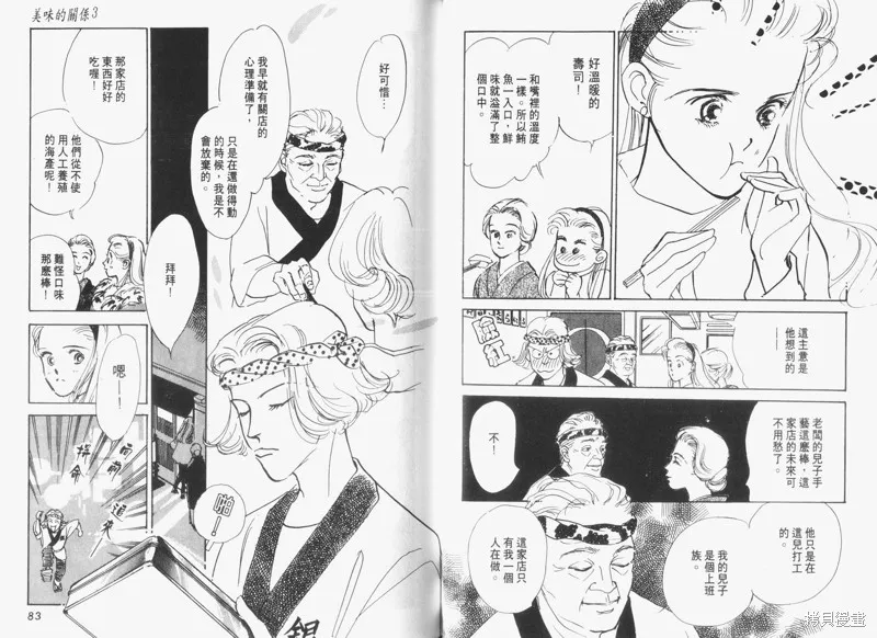 美味的關係,VOL3,第43张
