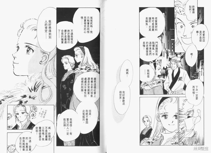 美味的關係,VOL3,第44张
