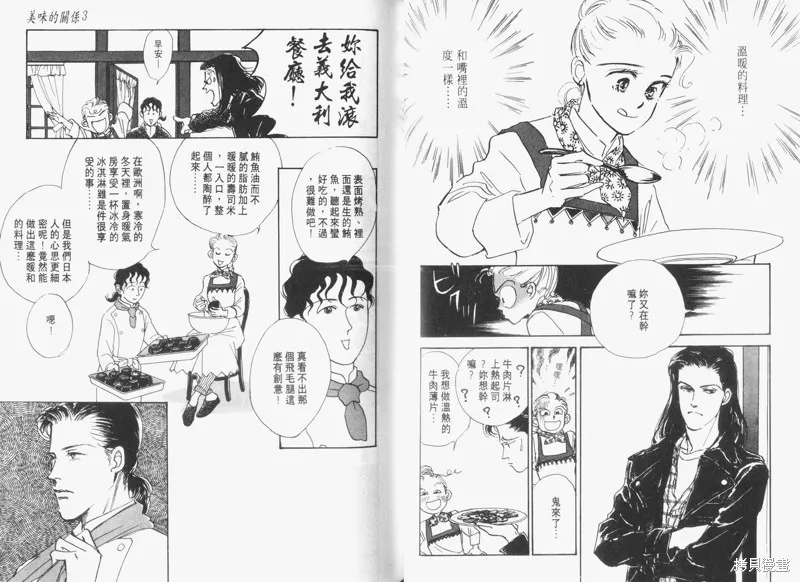 美味的關係,VOL3,第45张