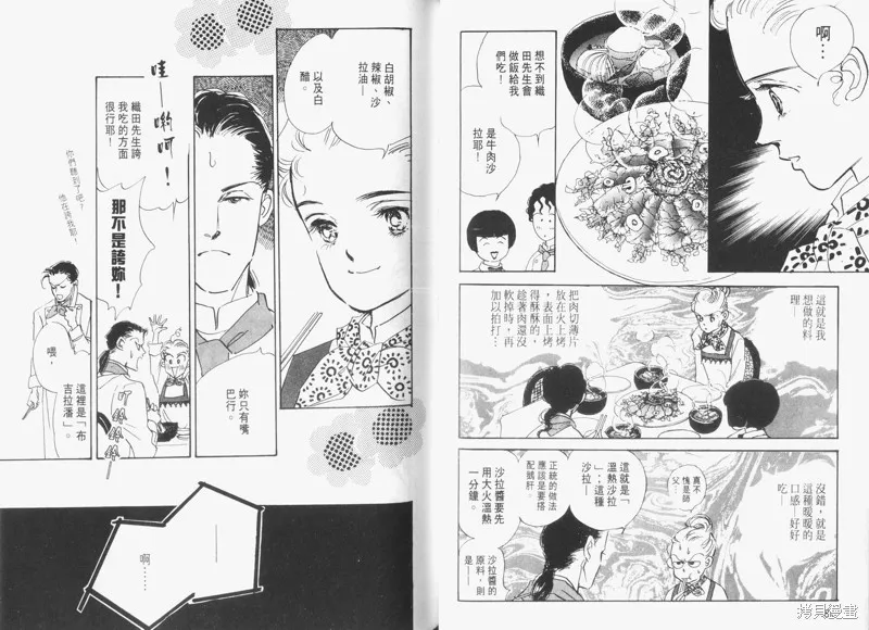 美味的關係,VOL3,第46张