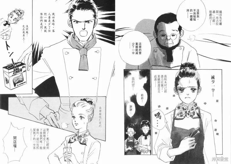 美味的關係,VOL3,第5张