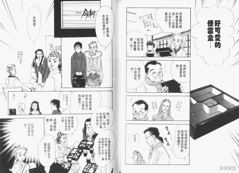 美味的關係,VOL3,第50张