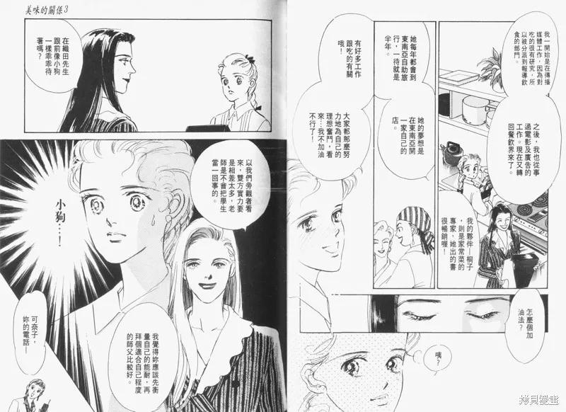 美味的關係,VOL3,第51张