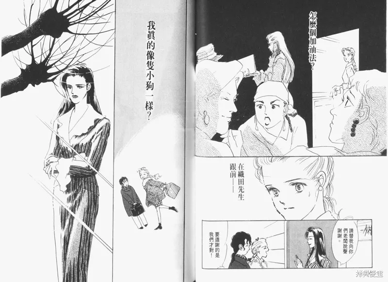 美味的關係,VOL3,第52张