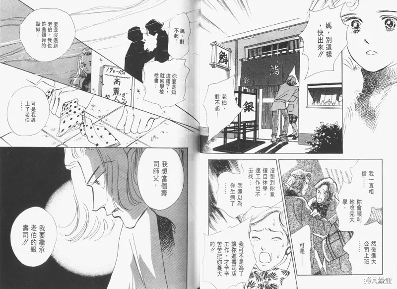 美味的關係,VOL3,第54张