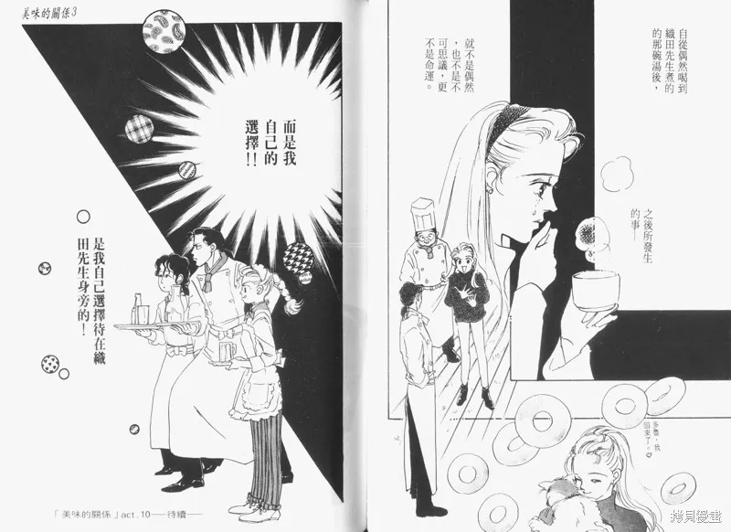 美味的關係,VOL3,第56张