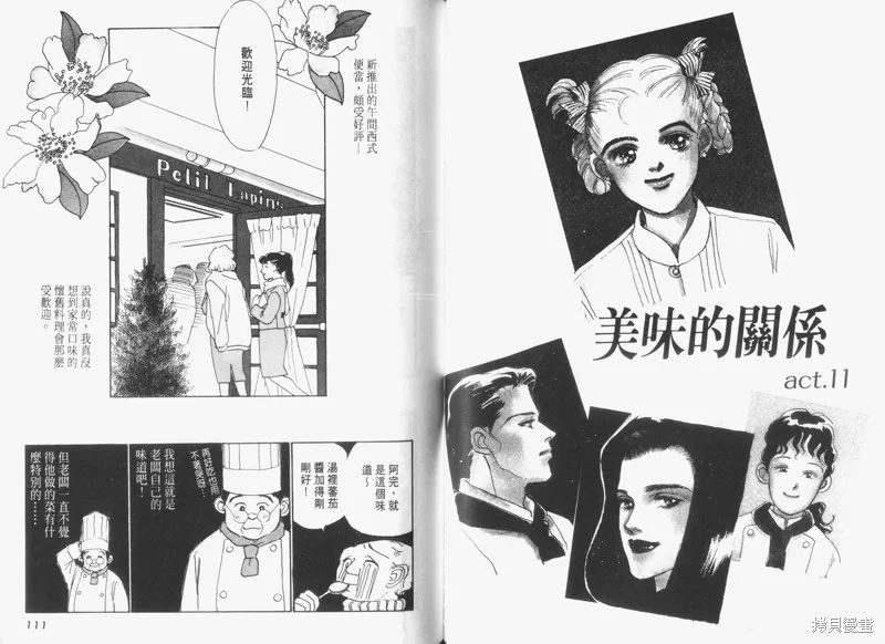 美味的關係,VOL3,第57张