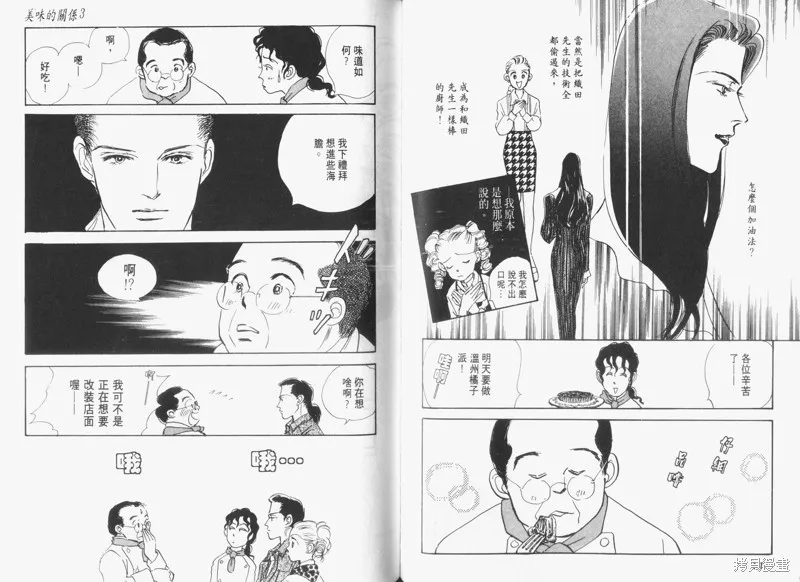 美味的關係,VOL3,第59张