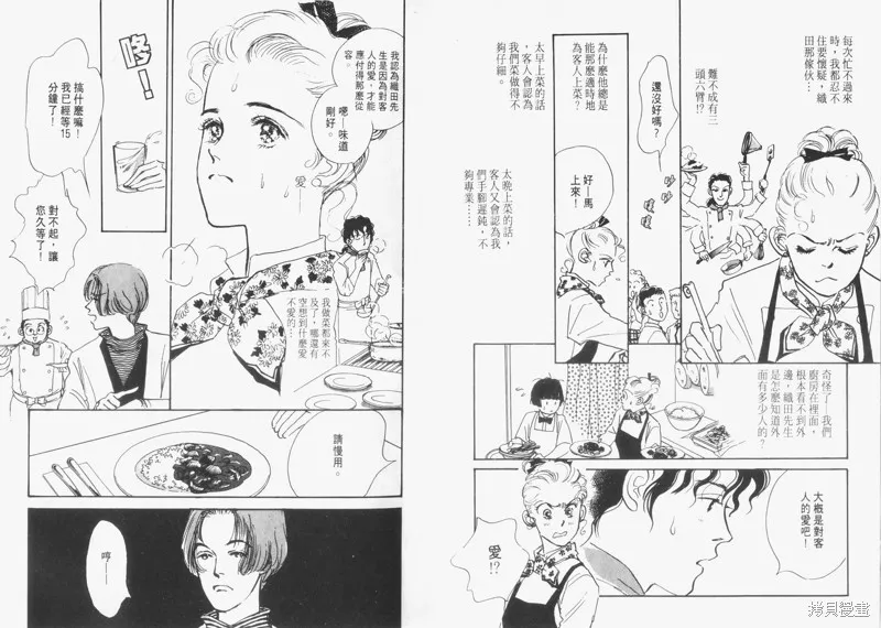 美味的關係,VOL3,第6张