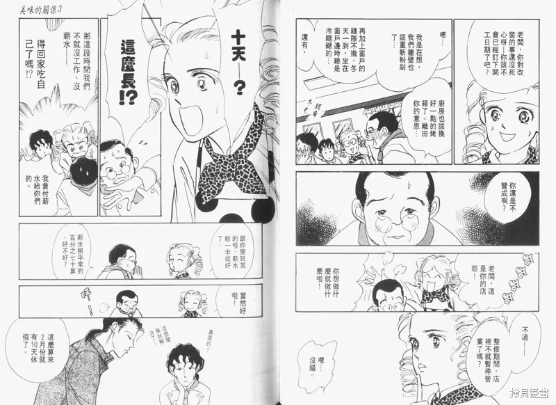 美味的關係,VOL3,第60张