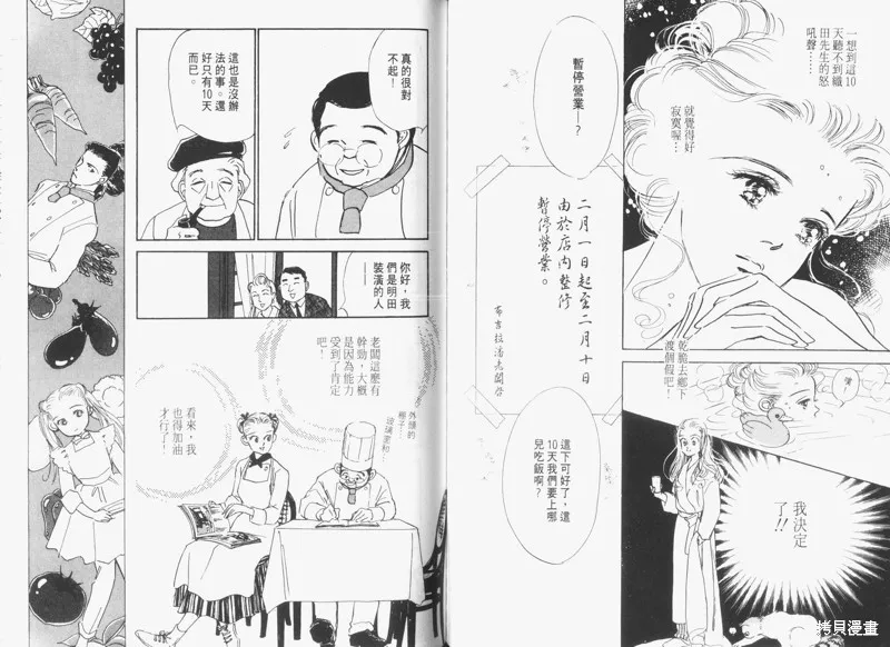 美味的關係,VOL3,第62张