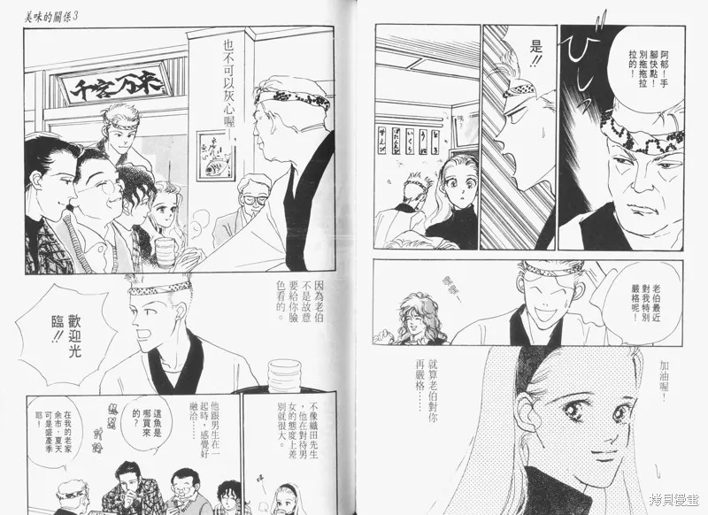 美味的關係,VOL3,第64张