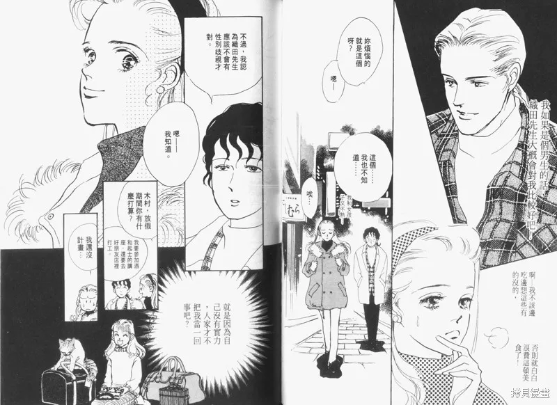 美味的關係,VOL3,第65张