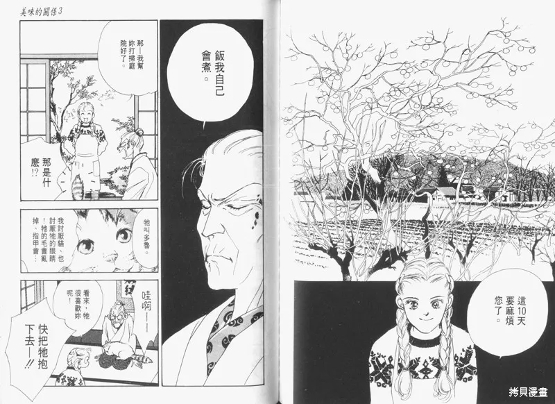 美味的關係,VOL3,第66张