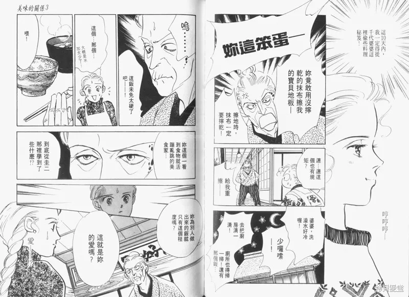 美味的關係,VOL3,第67张