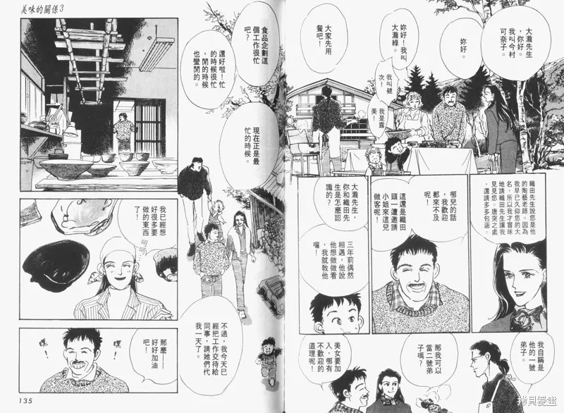 美味的關係,VOL3,第69张