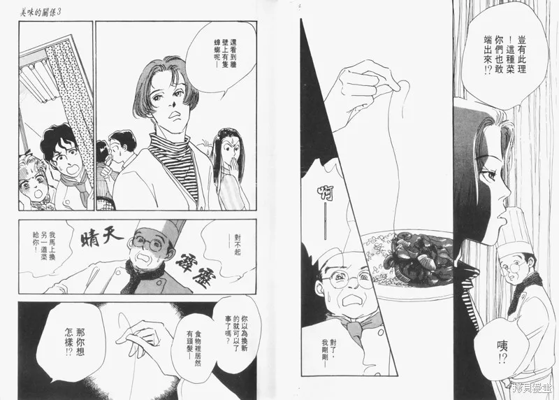美味的關係,VOL3,第7张