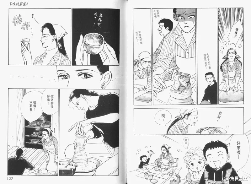美味的關係,VOL3,第70张