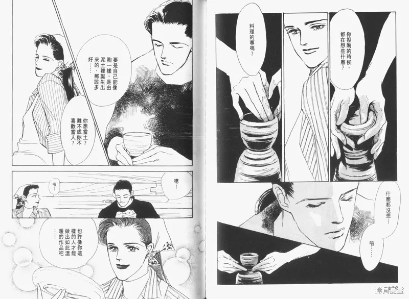 美味的關係,VOL3,第71张