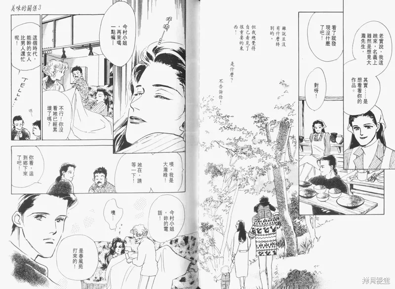 美味的關係,VOL3,第72张