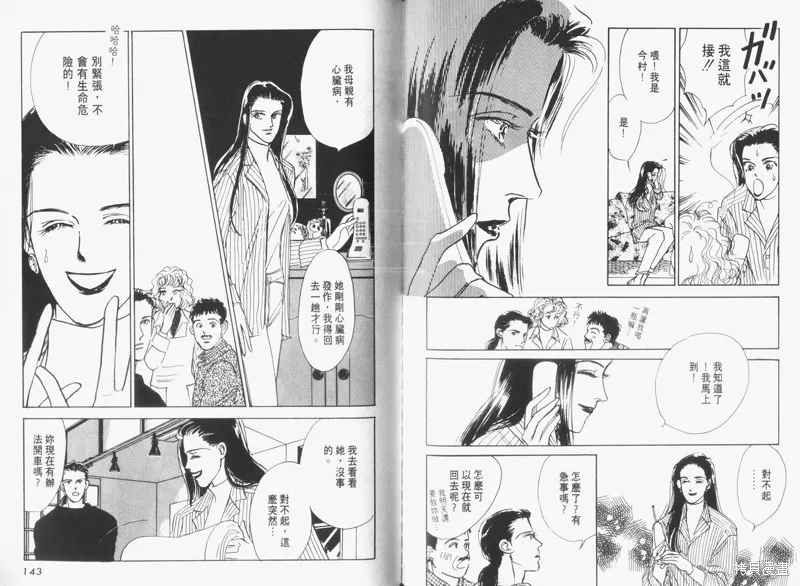 美味的關係,VOL3,第73张