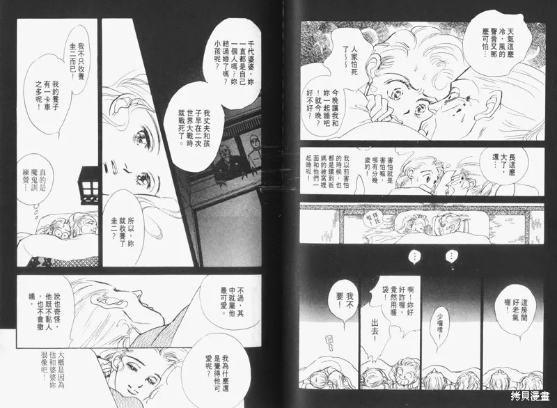 美味的關係,VOL3,第75张