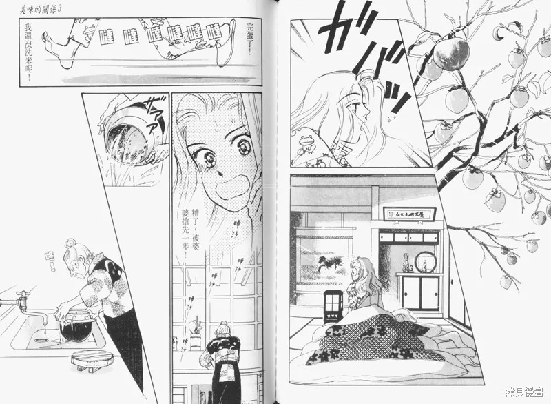 美味的關係,VOL3,第78张