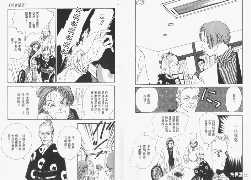 美味的關係,VOL3,第8张