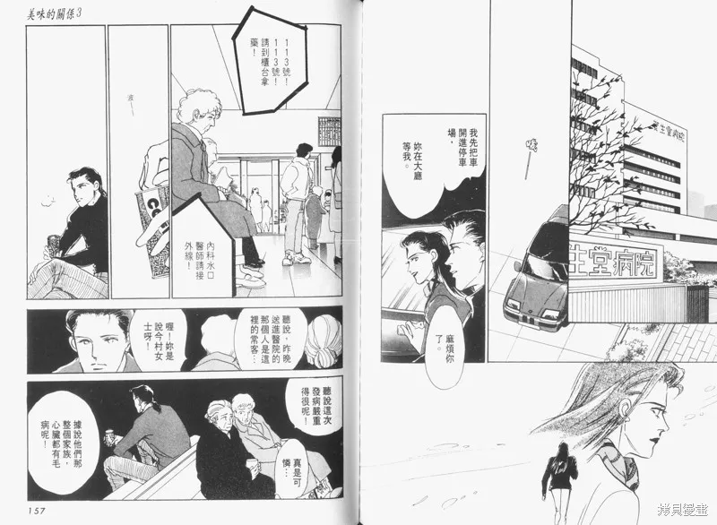 美味的關係,VOL3,第80张