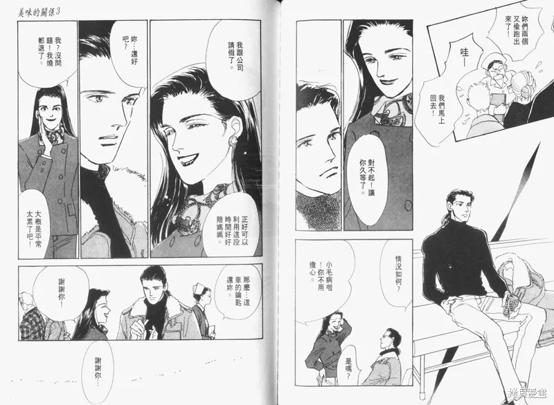 美味的關係,VOL3,第81张