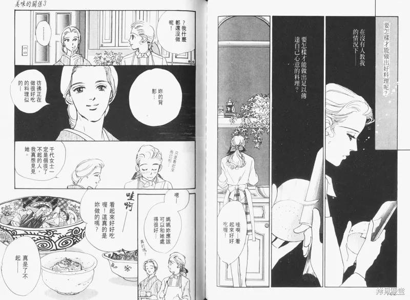 美味的關係,VOL3,第83张