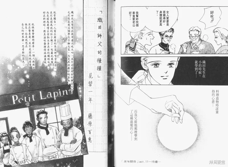美味的關係,VOL3,第84张