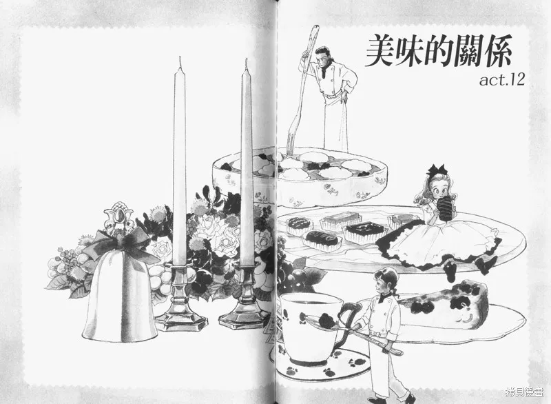 美味的關係,VOL3,第85张