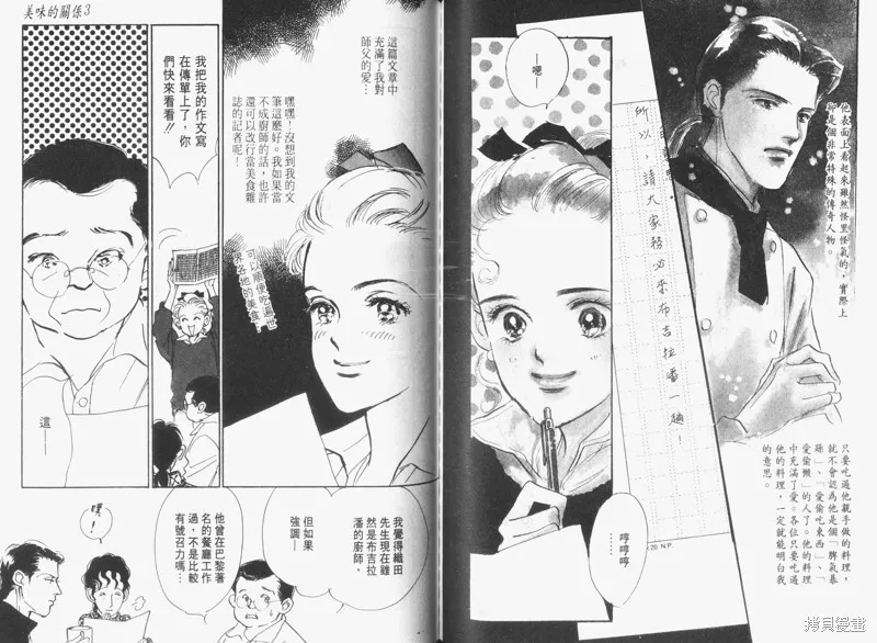 美味的關係,VOL3,第86张