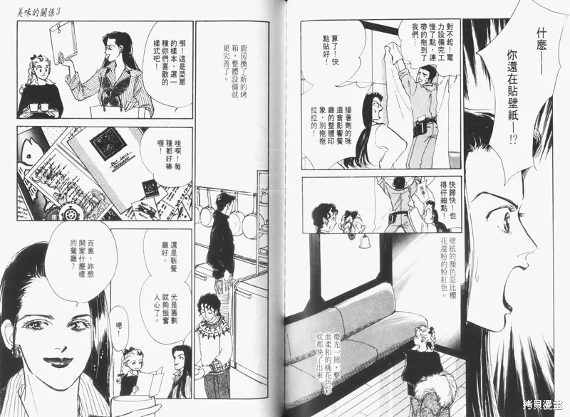 美味的關係,VOL3,第88张