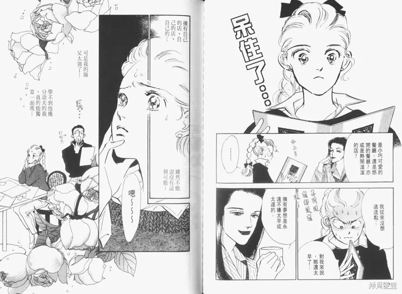 美味的關係,VOL3,第89张