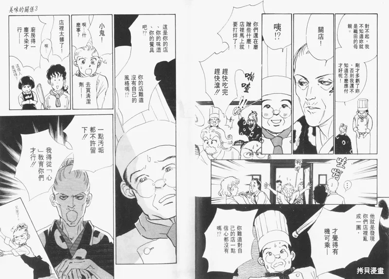 美味的關係,VOL3,第9张