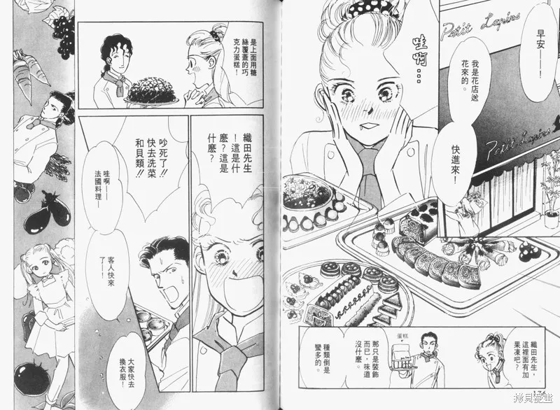 美味的關係,VOL3,第90张
